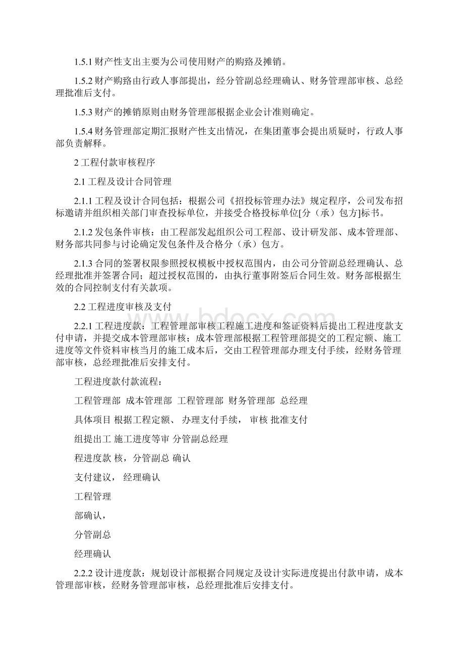 财务支出管理讲诉文档格式.docx_第3页