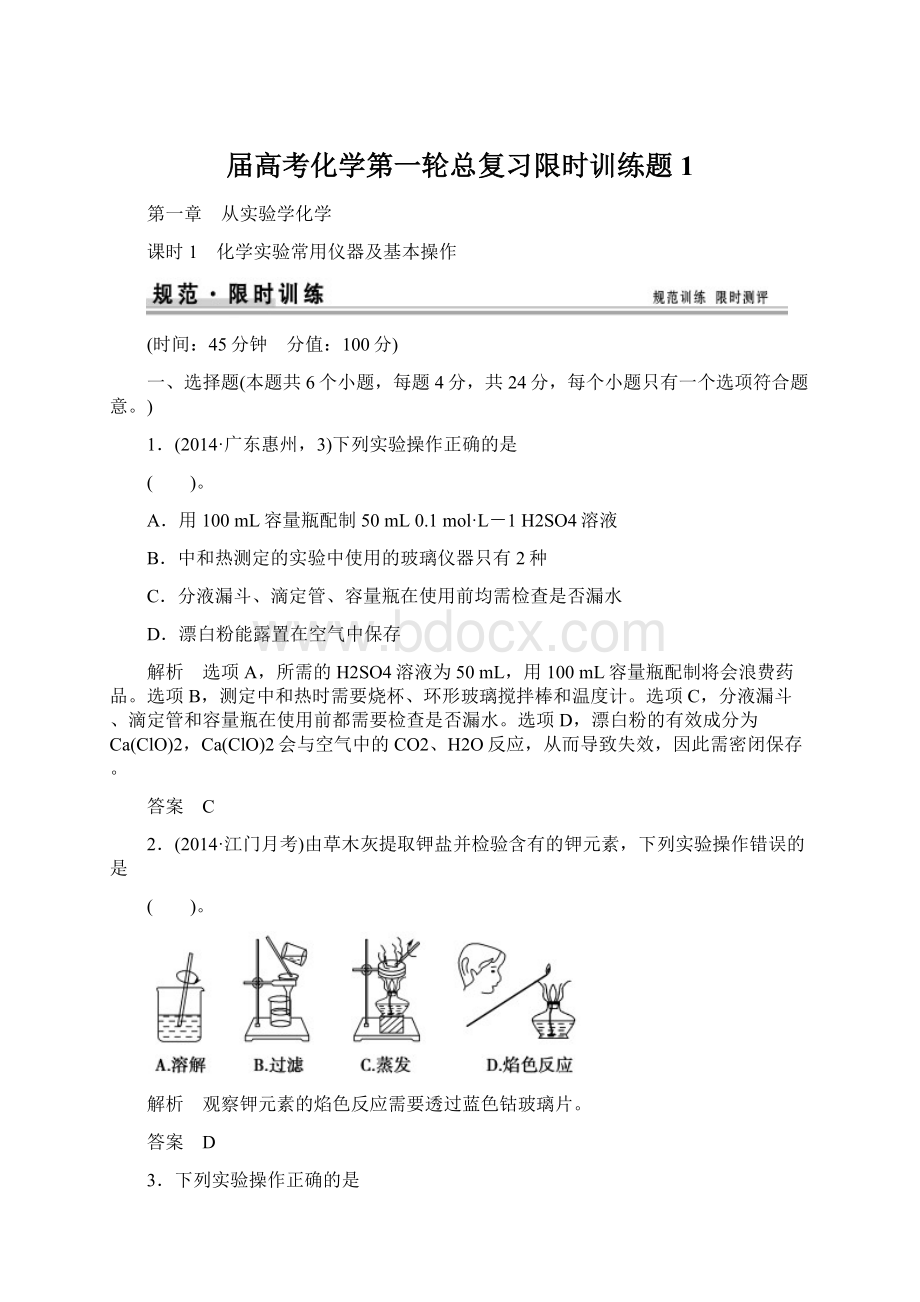 届高考化学第一轮总复习限时训练题1Word下载.docx