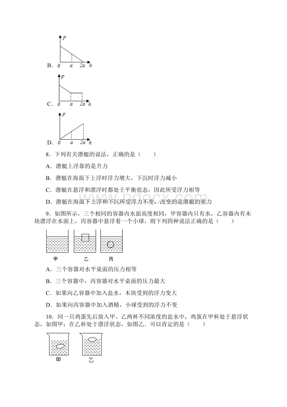 中考物理复习浮力专题练习题.docx_第3页