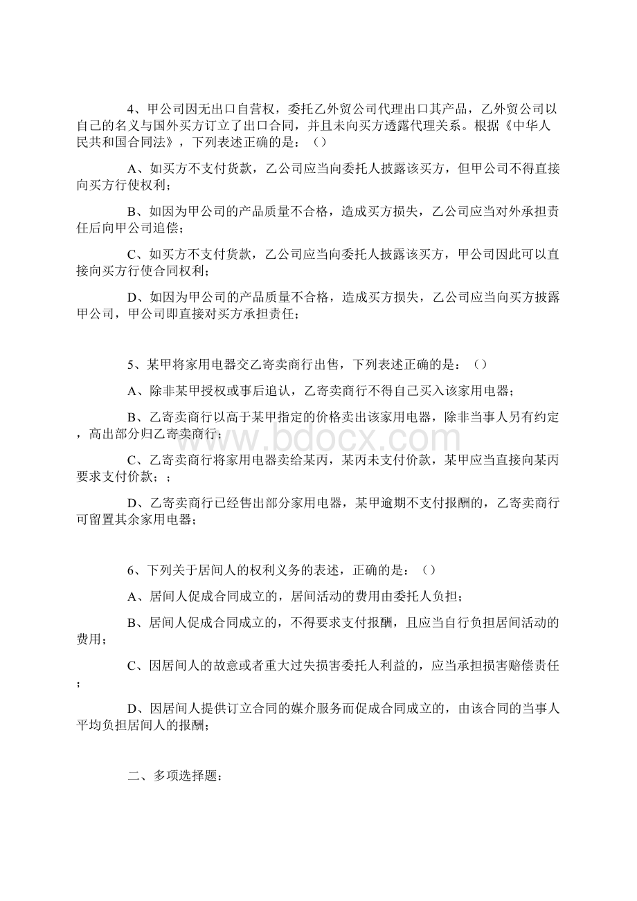 年合同法模拟题及答案Word格式.docx_第2页