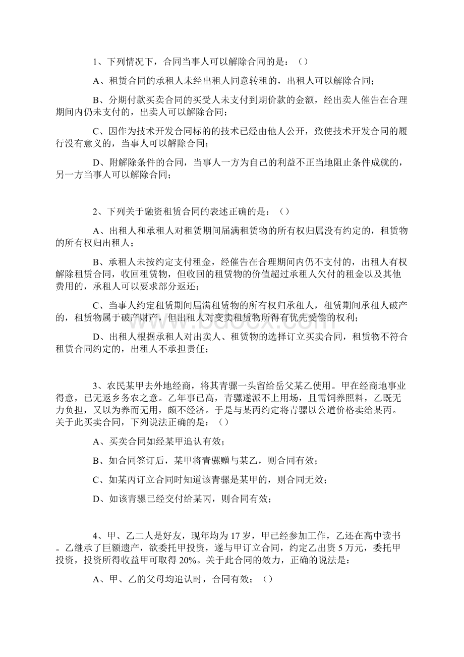 年合同法模拟题及答案.docx_第3页