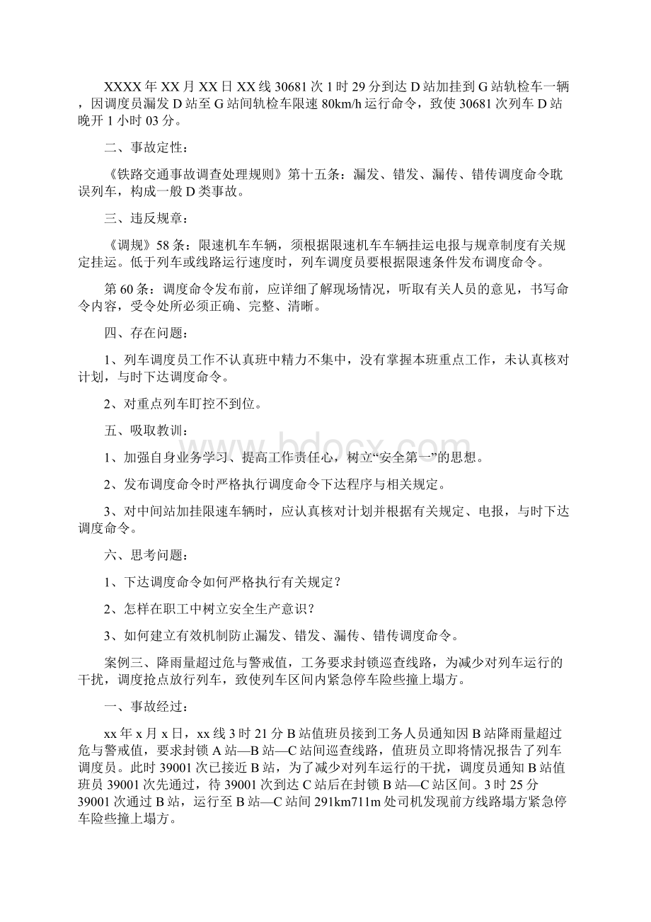 铁路行车调度案例学习.docx_第2页