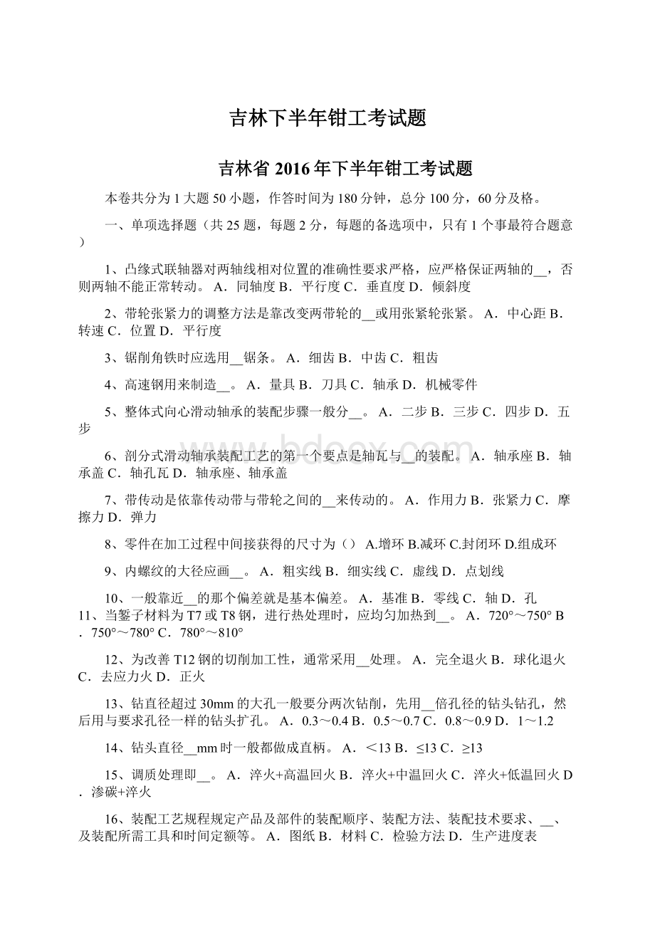 吉林下半年钳工考试题.docx_第1页