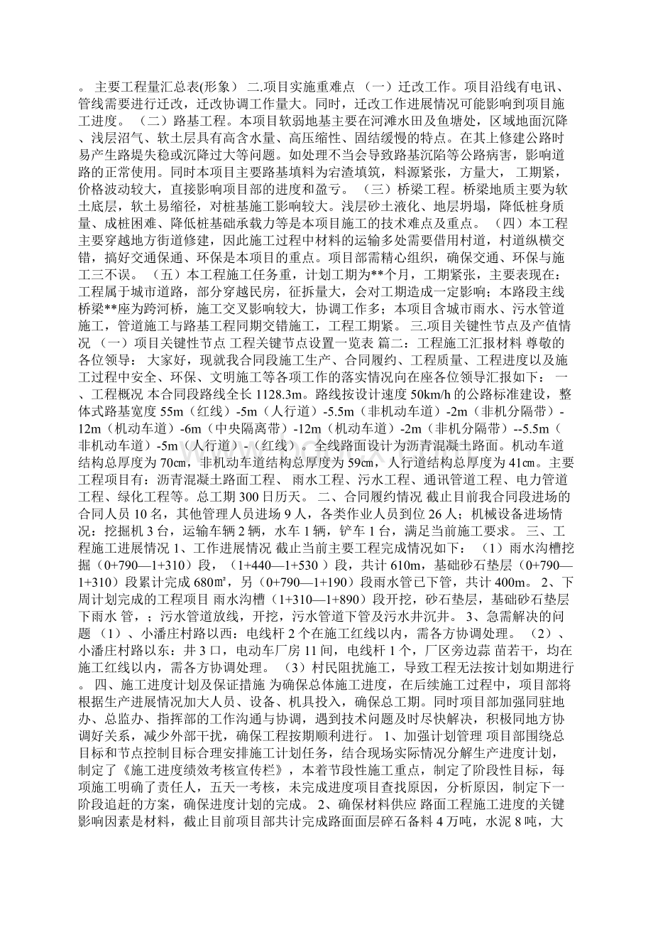 工程项目汇报材料开头Word文件下载.docx_第2页