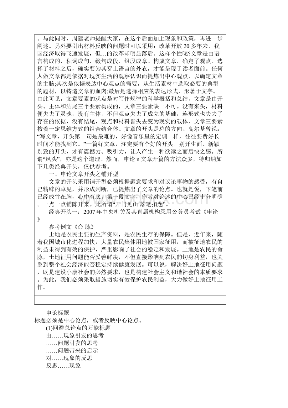 申论万能开头以及结尾Word格式.docx_第3页