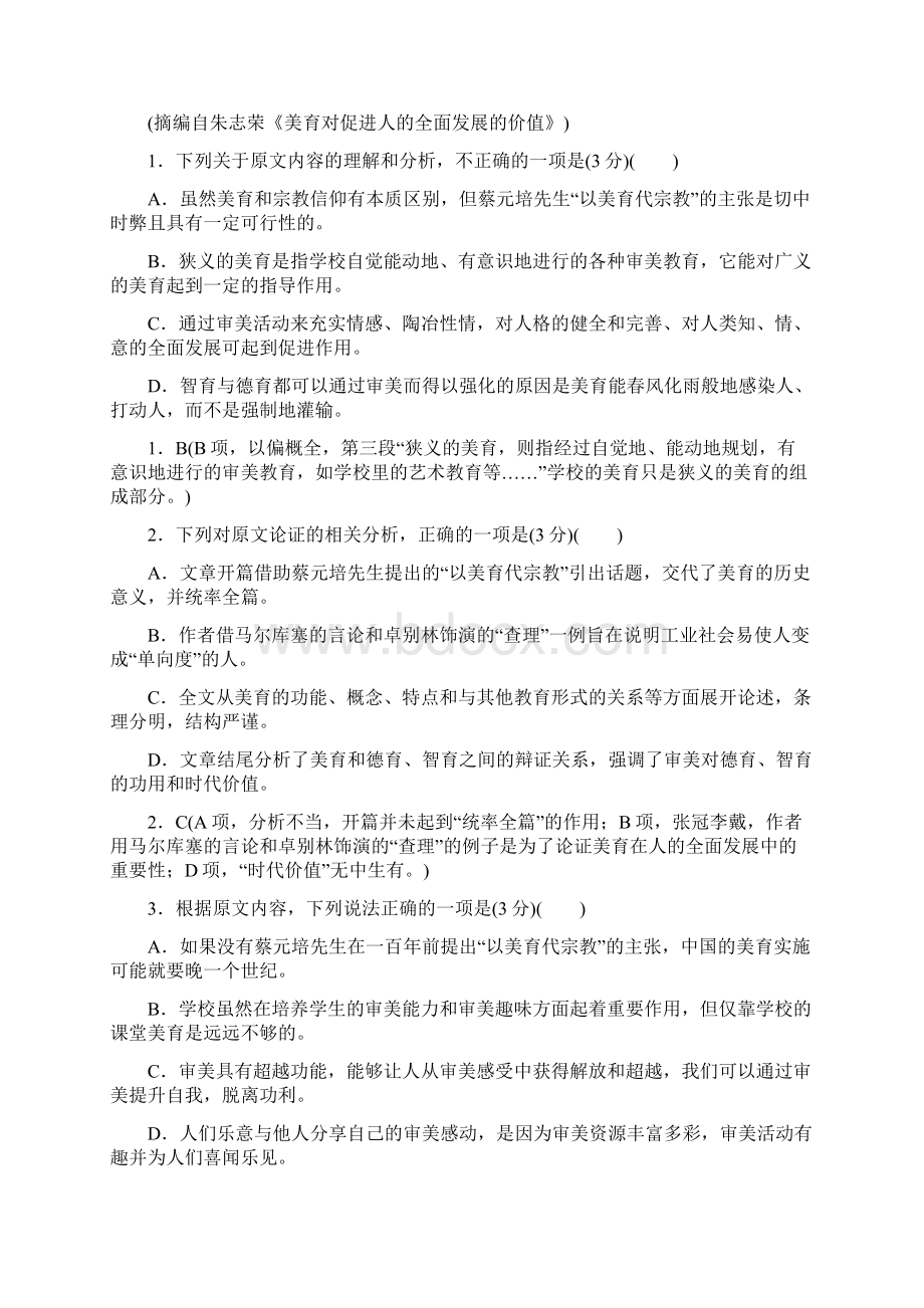 湖南省师大附中高考语文模拟卷二Word格式.docx_第2页