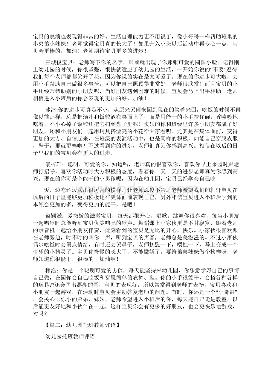 评语大全之幼儿园豆豆班评语Word文档下载推荐.docx_第2页