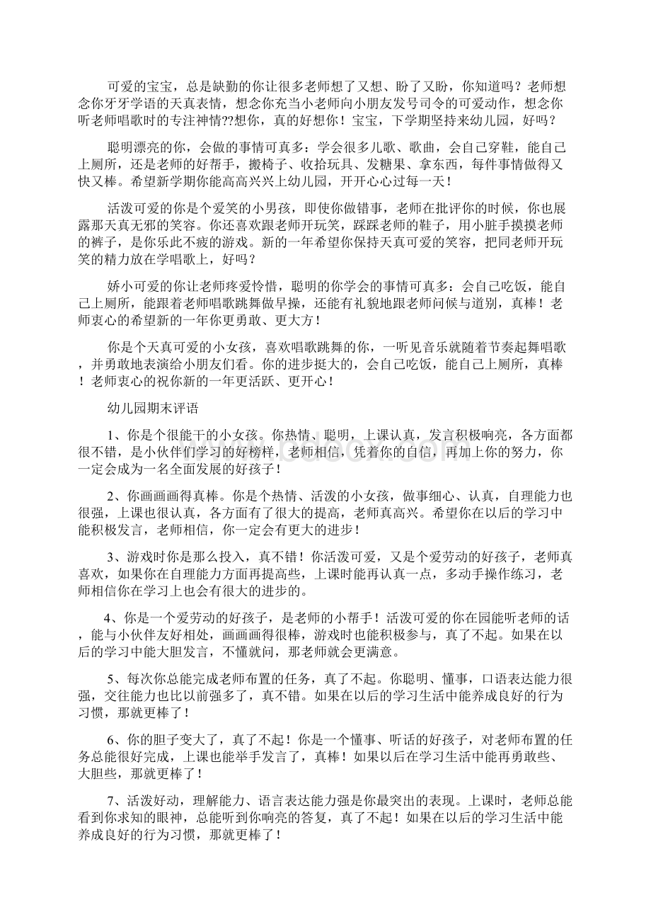 评语大全之幼儿园豆豆班评语Word文档下载推荐.docx_第3页