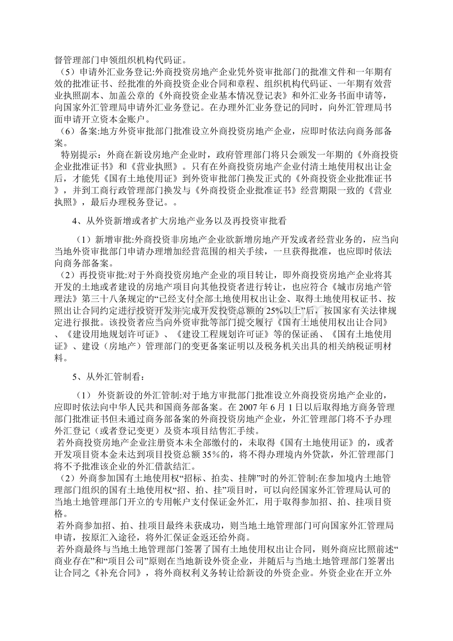 关于博物馆项目产权主体设置的建议.docx_第2页