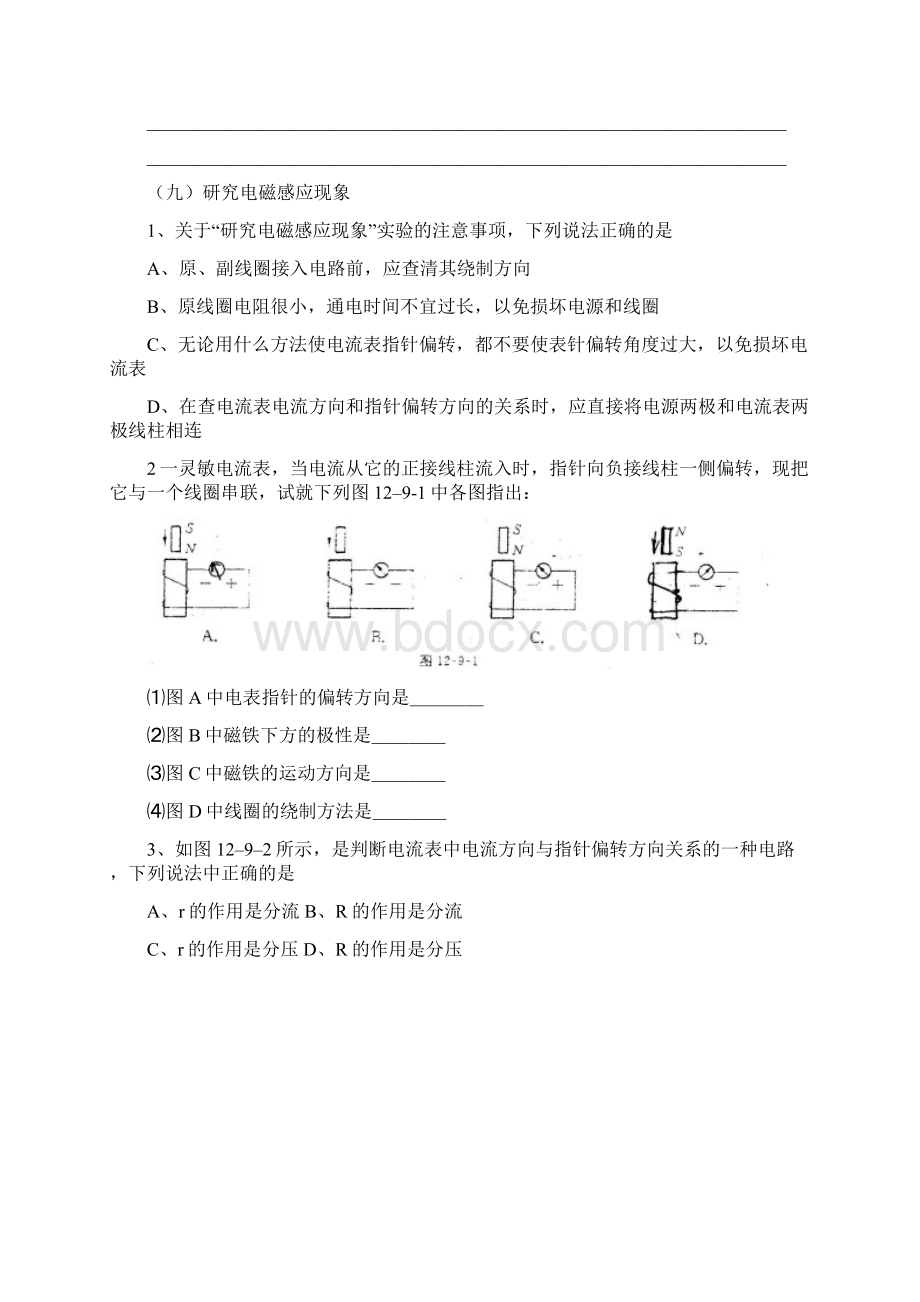 上海市物理高考的21个实验1922.docx_第3页