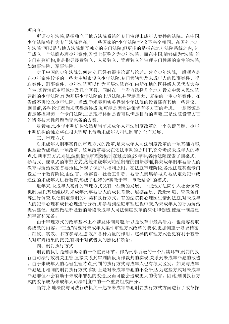 未成年人司法制度改革前瞻.docx_第2页