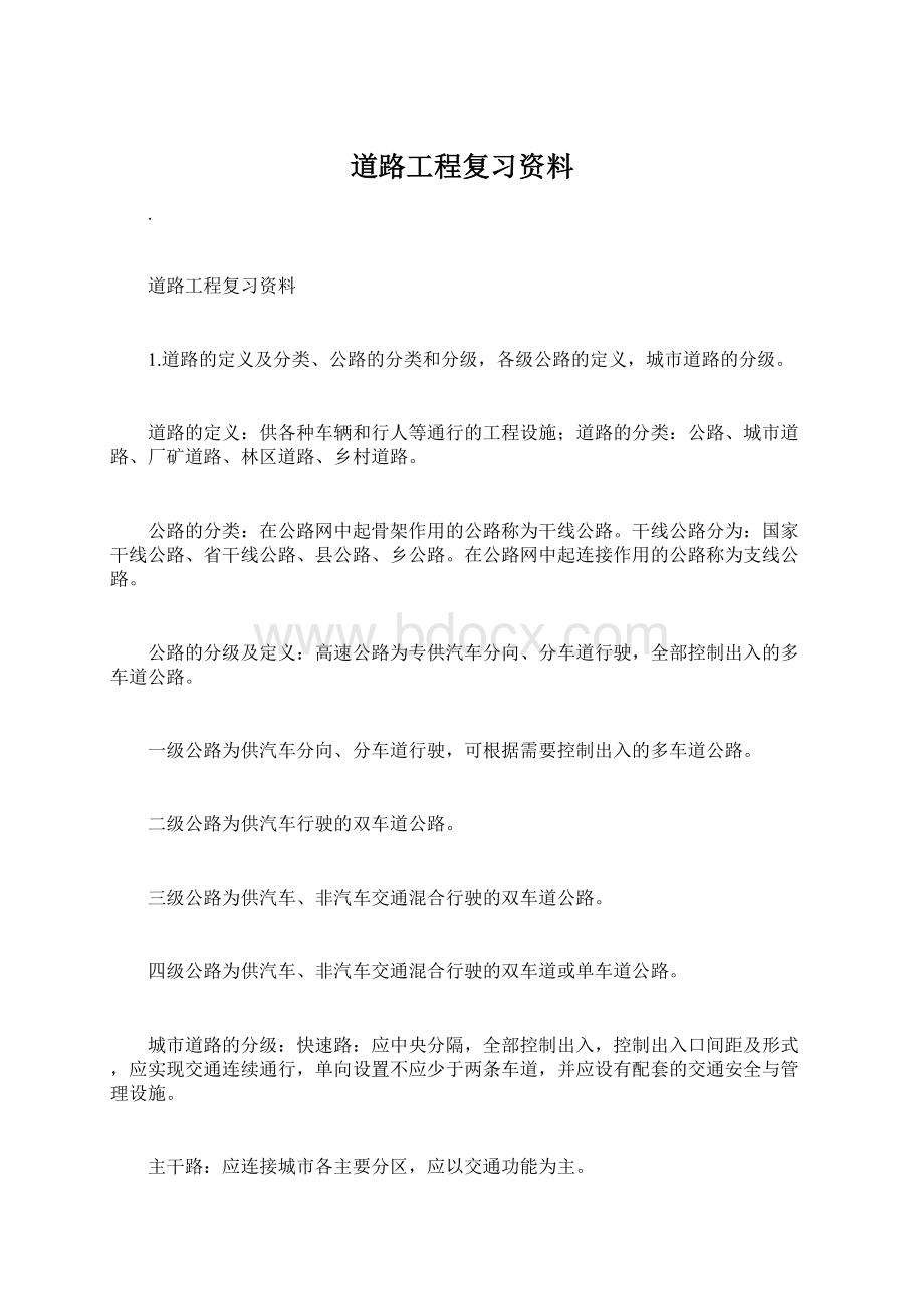 道路工程复习资料.docx_第1页