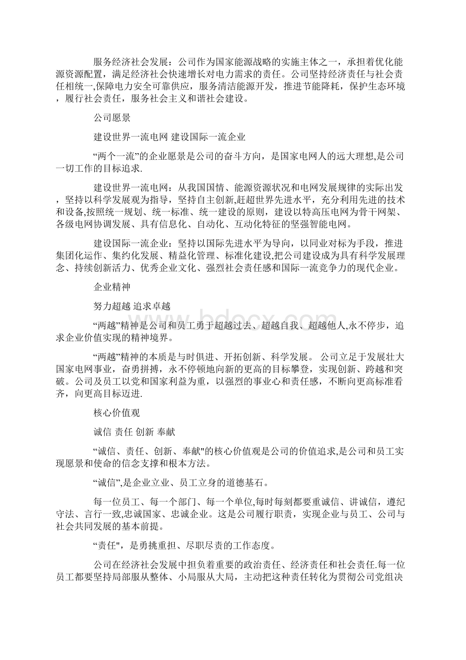 国家电网企业文化及班组建设Word文档下载推荐.docx_第2页