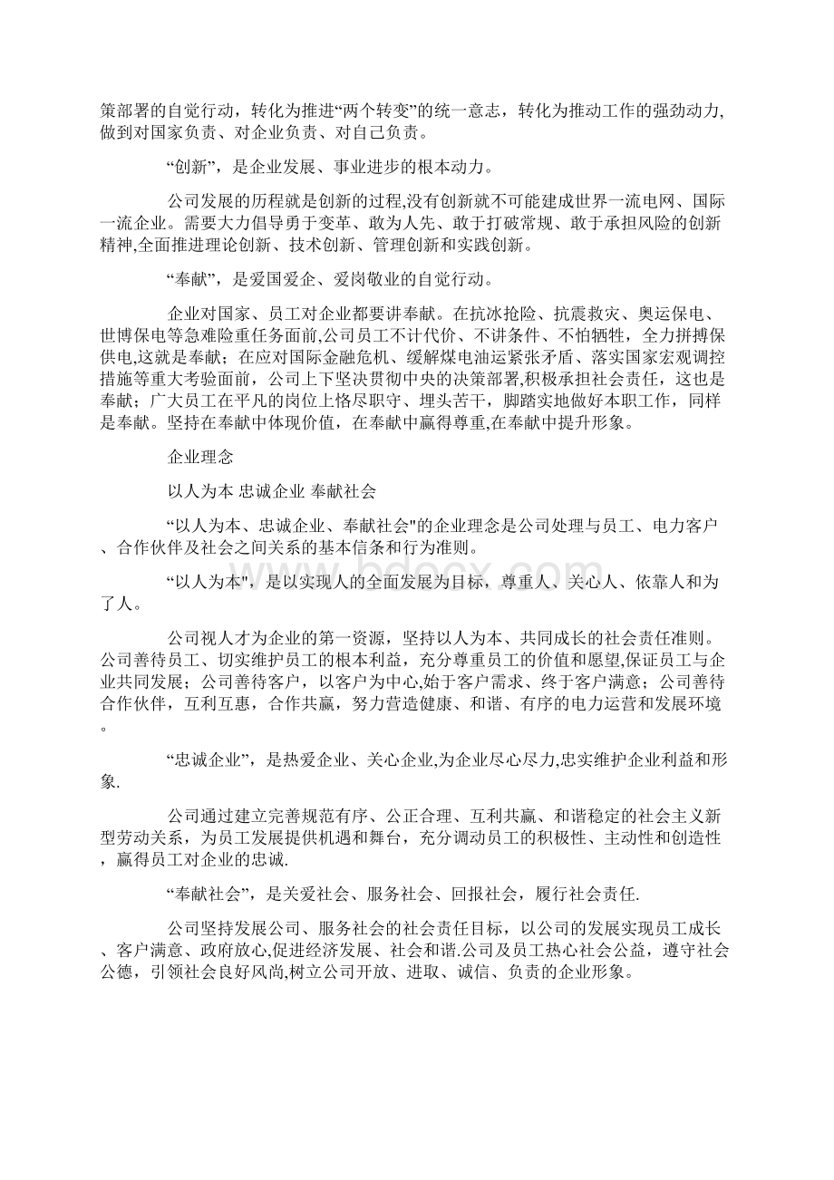 国家电网企业文化及班组建设.docx_第3页