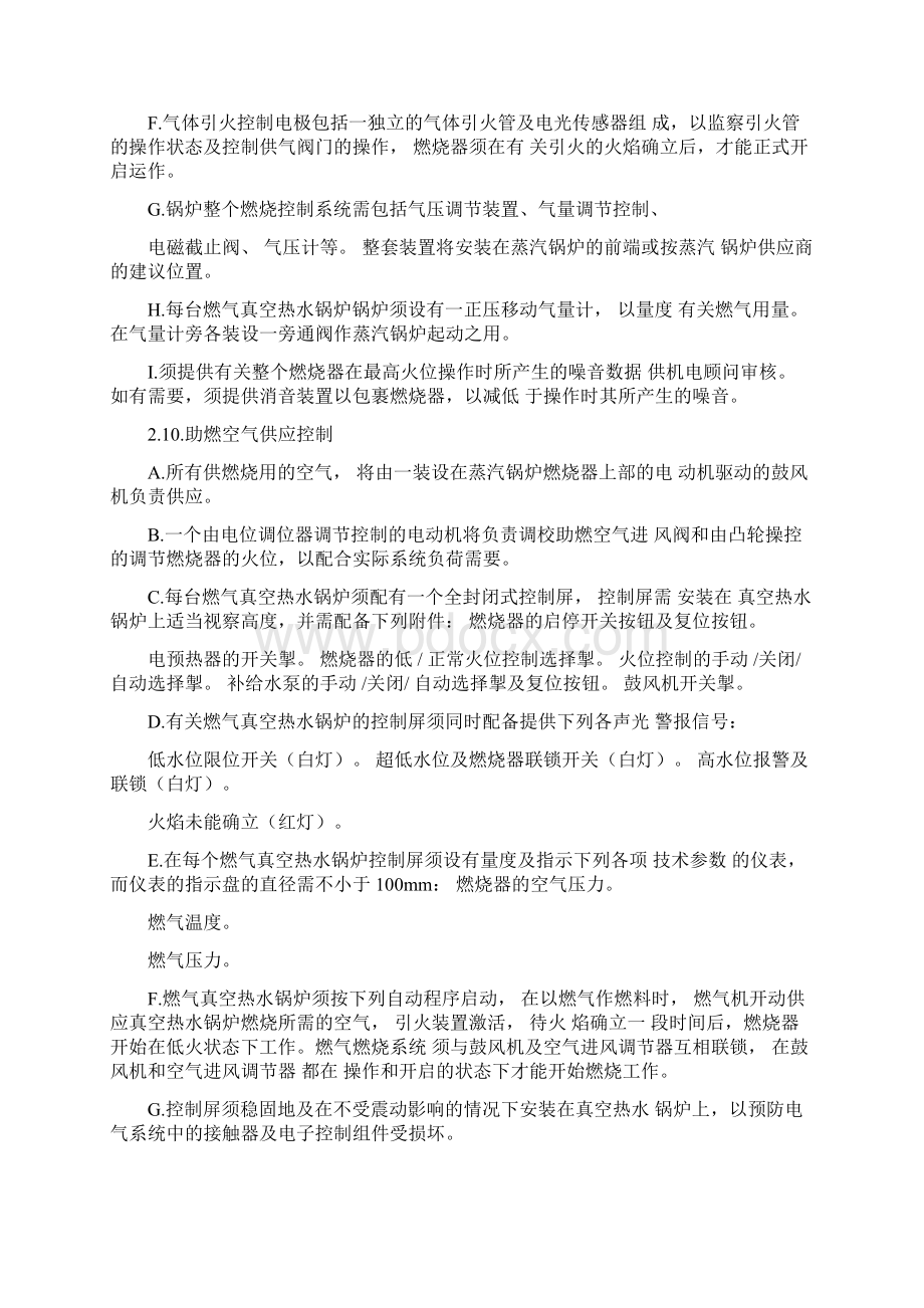 真空热水机组技术要求Word文档下载推荐.docx_第3页