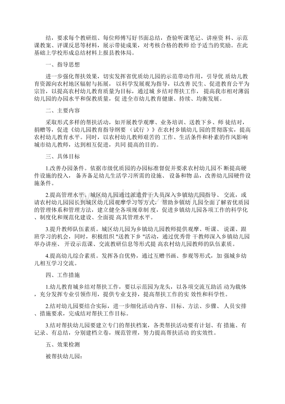 教师个人精准扶贫帮扶计划Word格式.docx_第2页