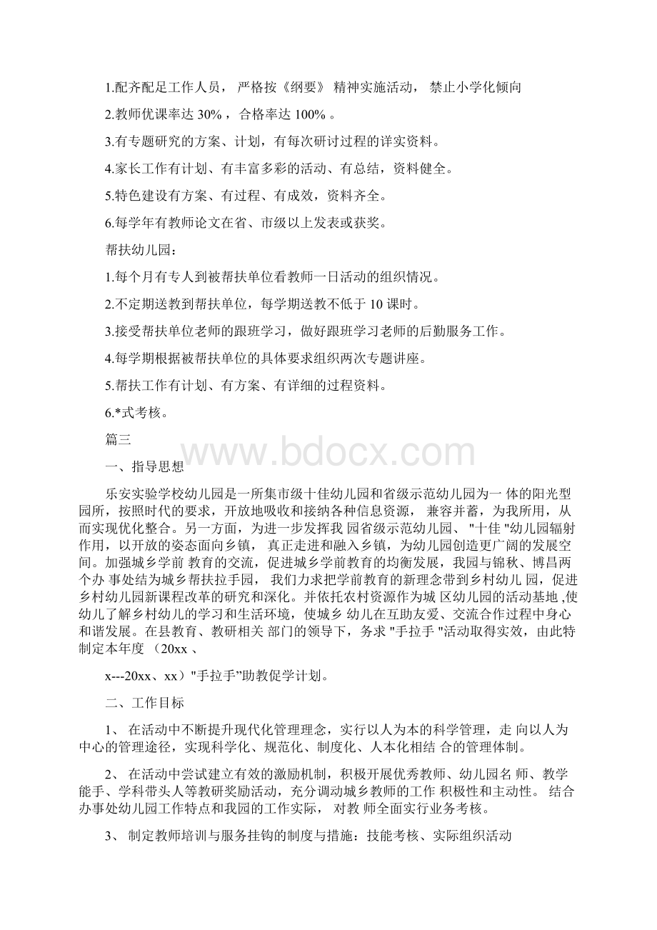 教师个人精准扶贫帮扶计划Word格式.docx_第3页