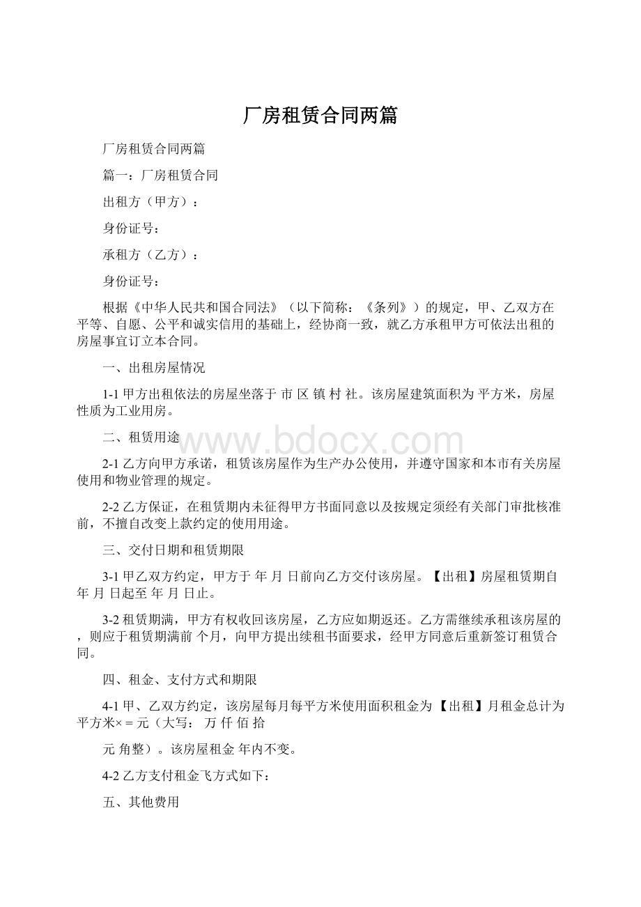 厂房租赁合同两篇.docx