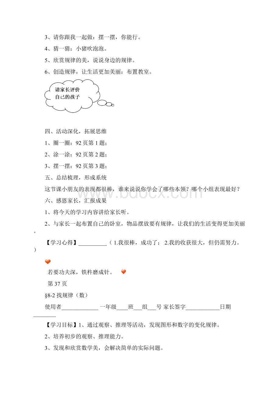 一年级数学下册导学案8910单元.docx_第2页