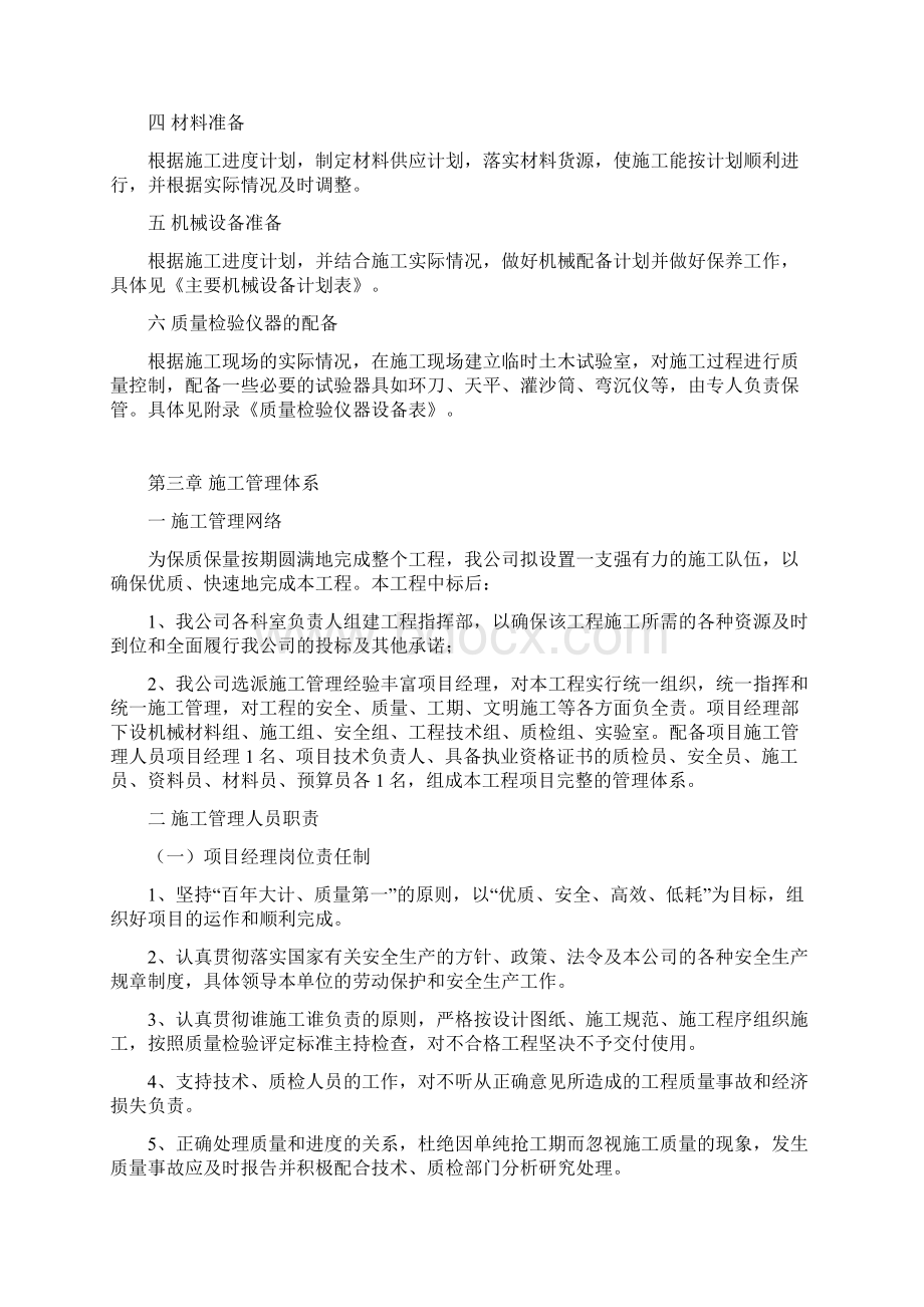 中学半地下停车库篮排网球场塑胶面层工程施工招标技术标.docx_第3页