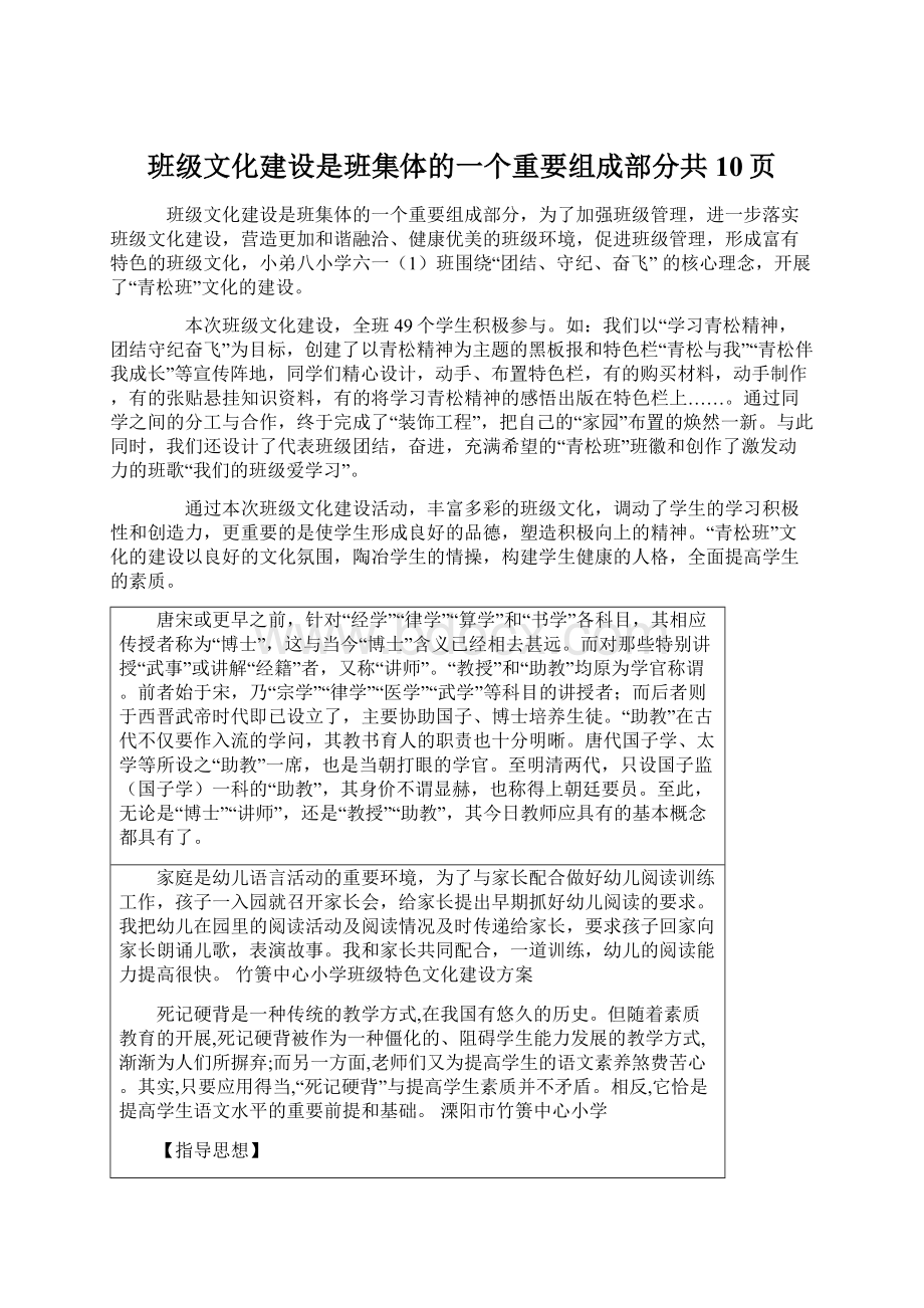 班级文化建设是班集体的一个重要组成部分共10页.docx