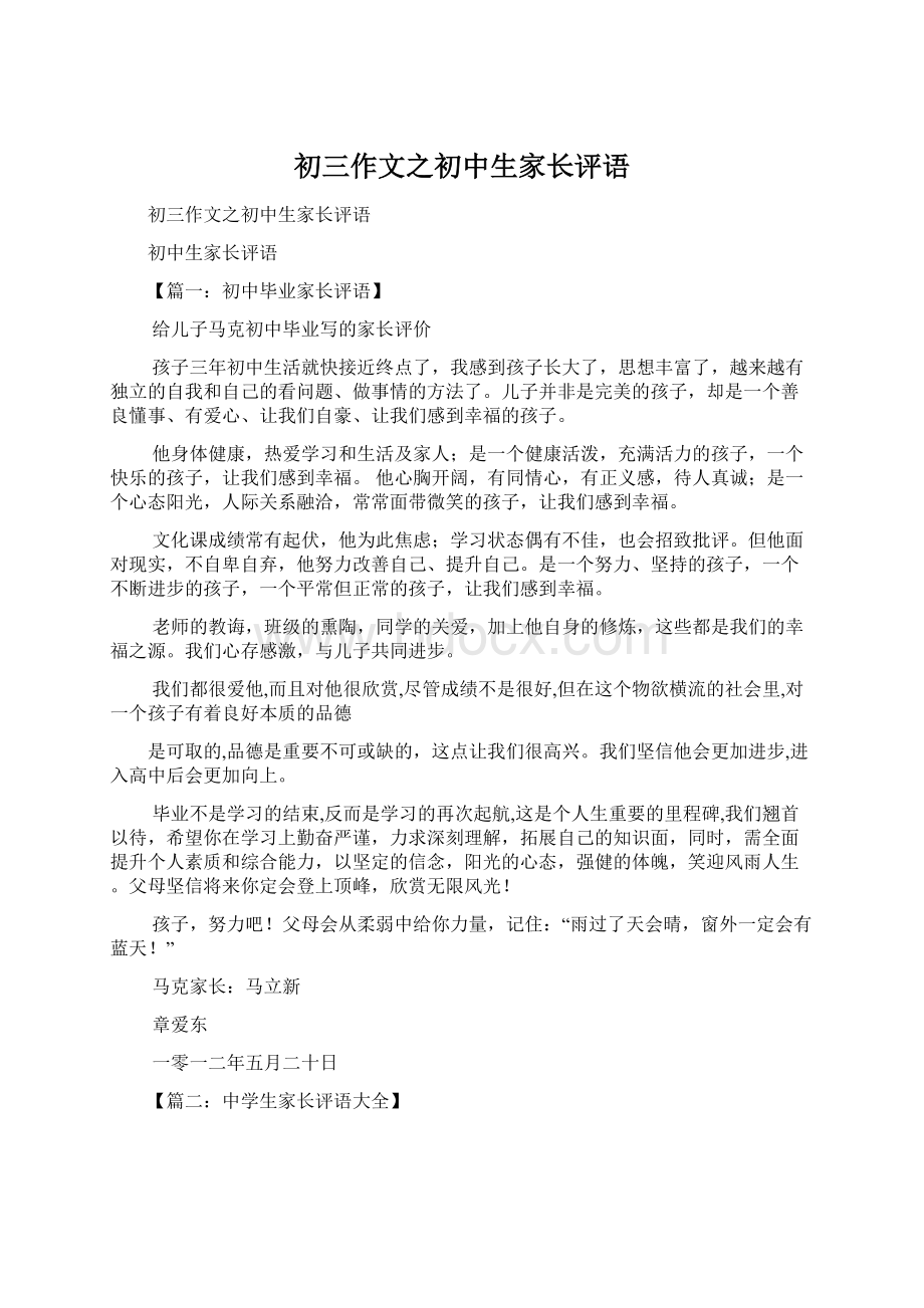 初三作文之初中生家长评语.docx_第1页