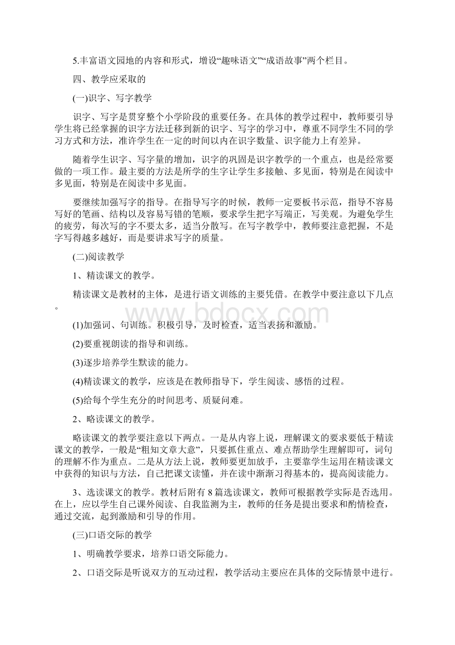 人教版三年级语文上册教学计划修改版文档格式.docx_第3页