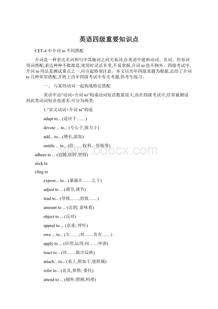 英语四级重要知识点文档格式.docx