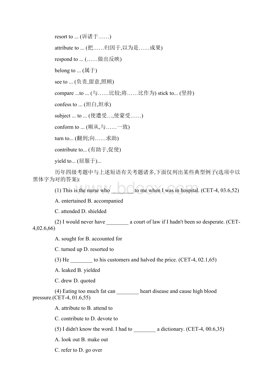 英语四级重要知识点.docx_第2页