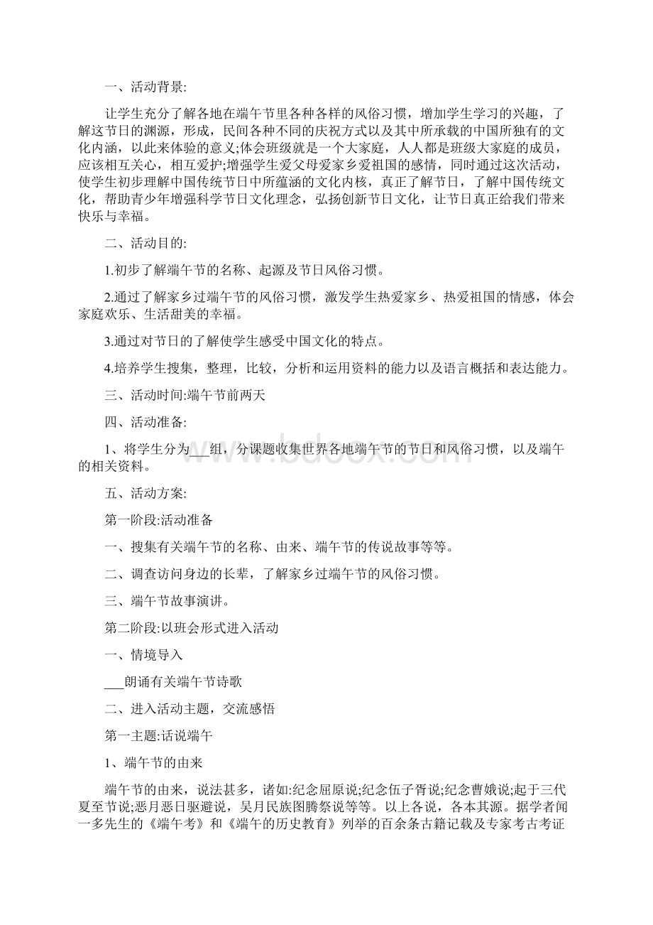 端午节诗歌朗诵活动策划方案.docx_第2页