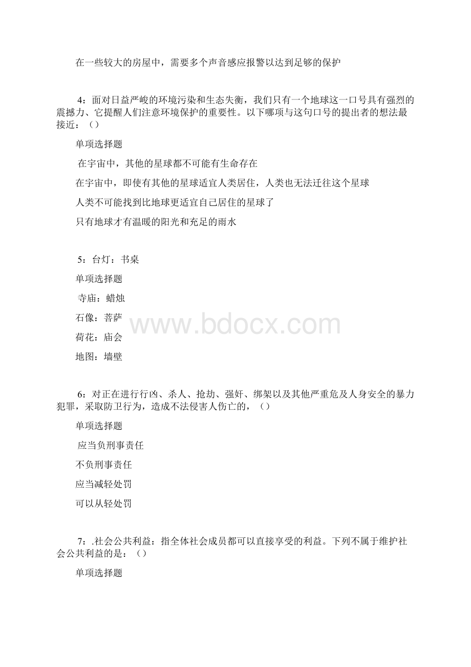 广西事业编招聘考试真题及答案解析完整word.docx_第2页