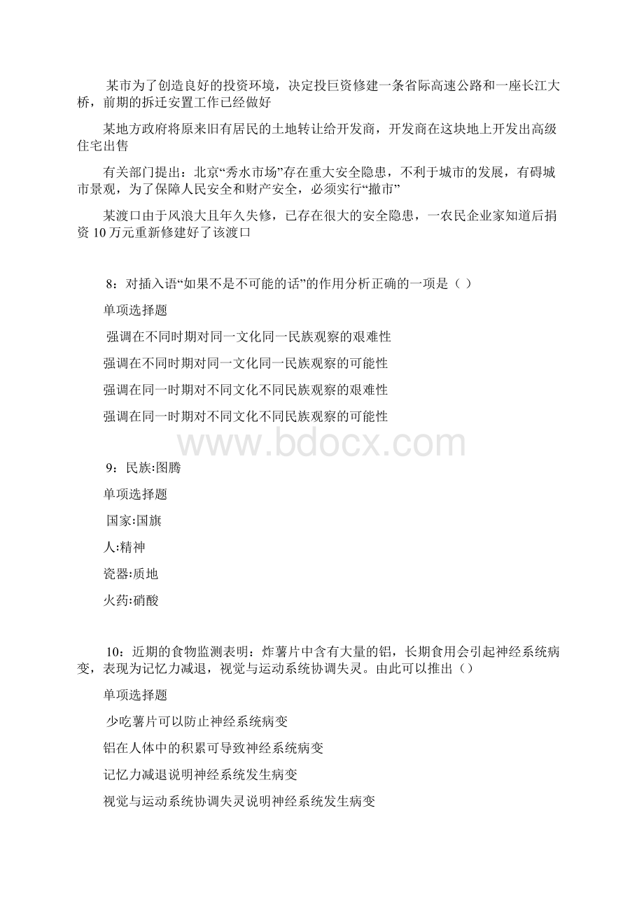 广西事业编招聘考试真题及答案解析完整word.docx_第3页