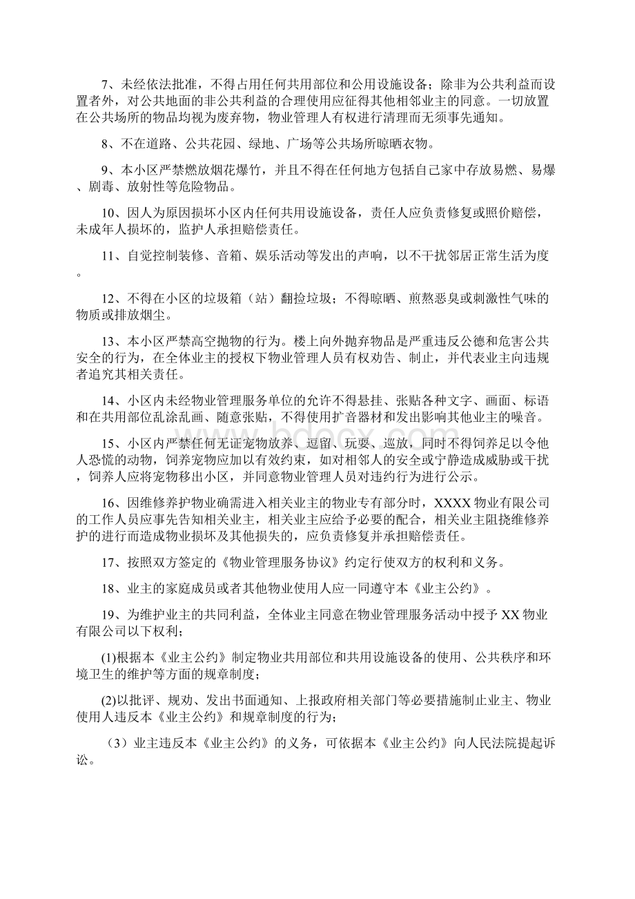 XXXX小区物业业主公约.docx_第2页