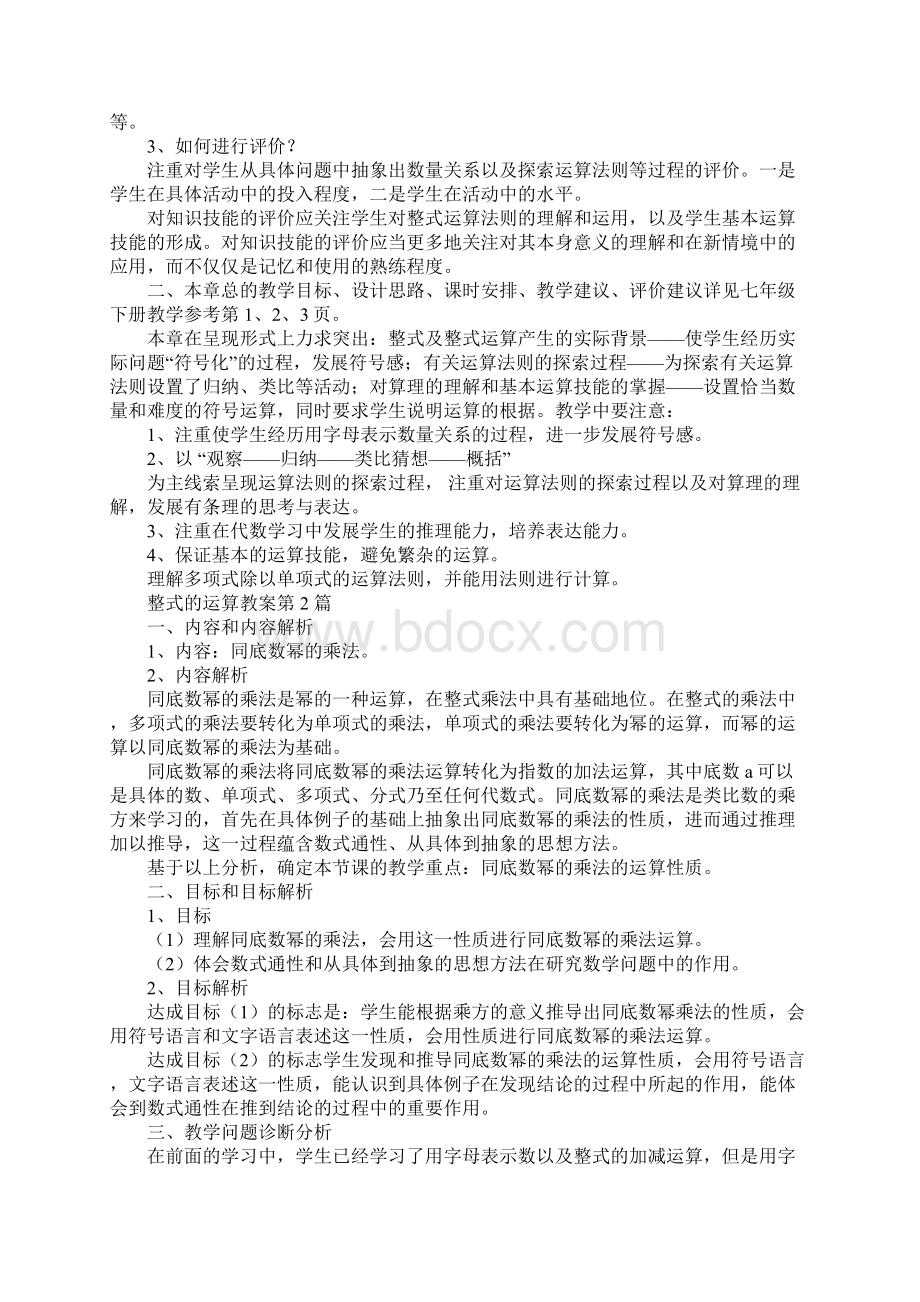 整式的运算教案.docx_第2页