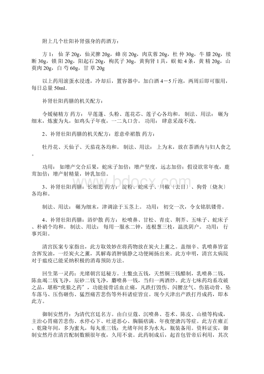 帝王壮阳补肾中药配方大全.docx_第2页