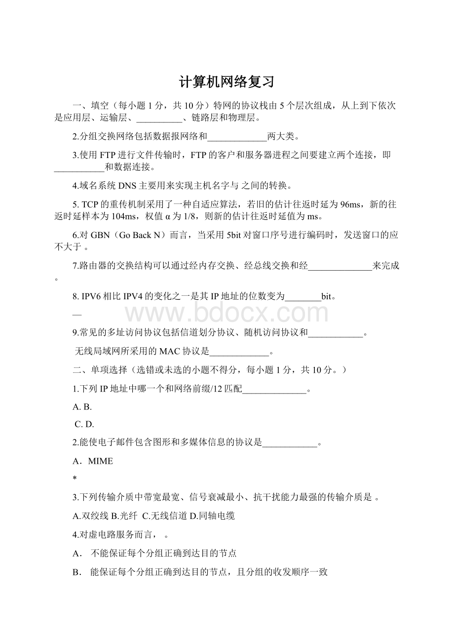 计算机网络复习Word格式.docx