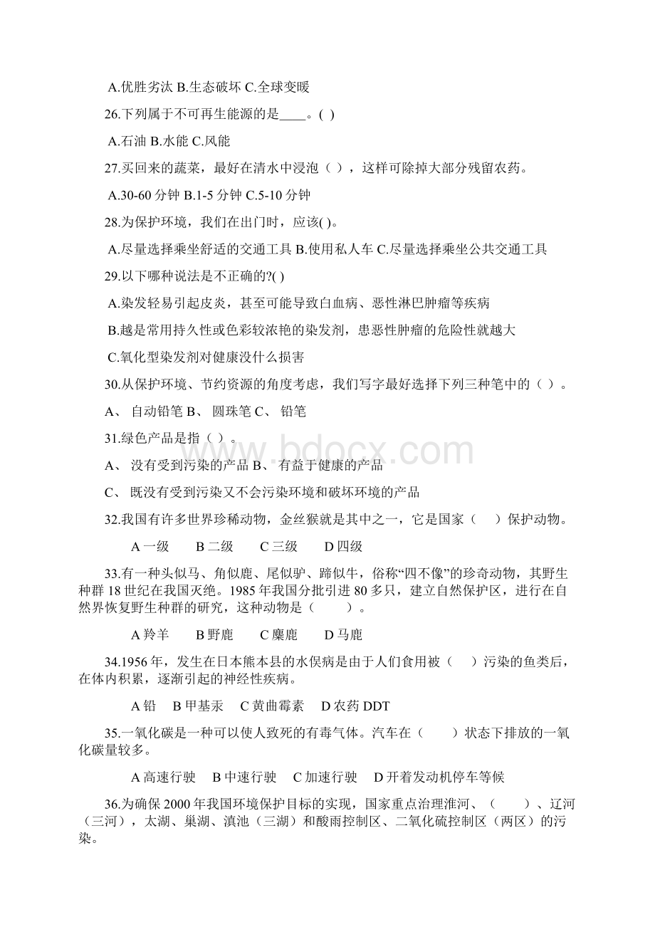 中学环保知识考试题Word格式文档下载.docx_第3页