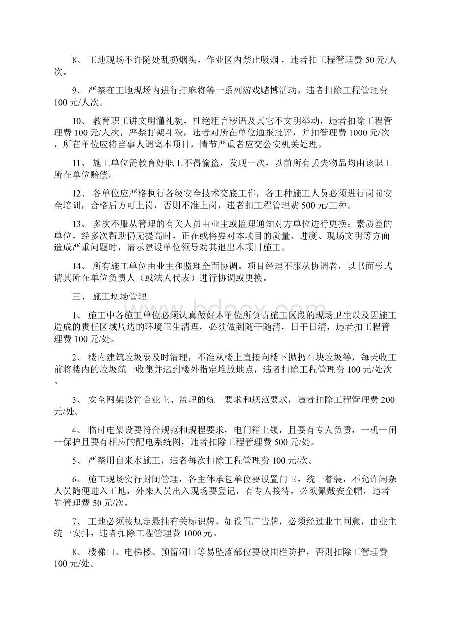 项目工程建设管理计划规定处罚明细.docx_第2页