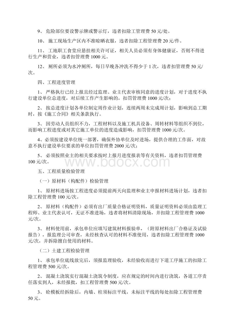 项目工程建设管理计划规定处罚明细.docx_第3页