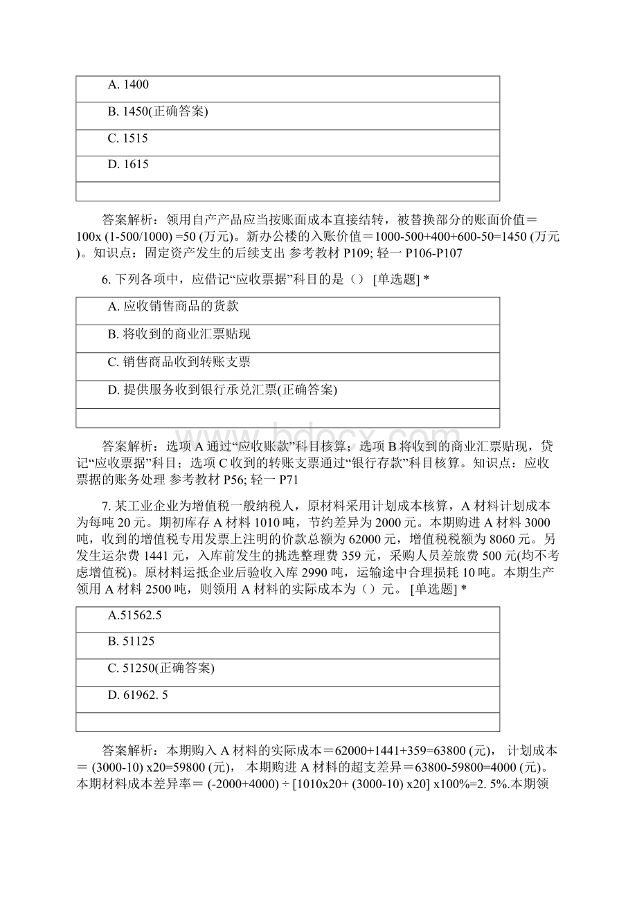 初级会计实务冲刺考题六.docx_第3页