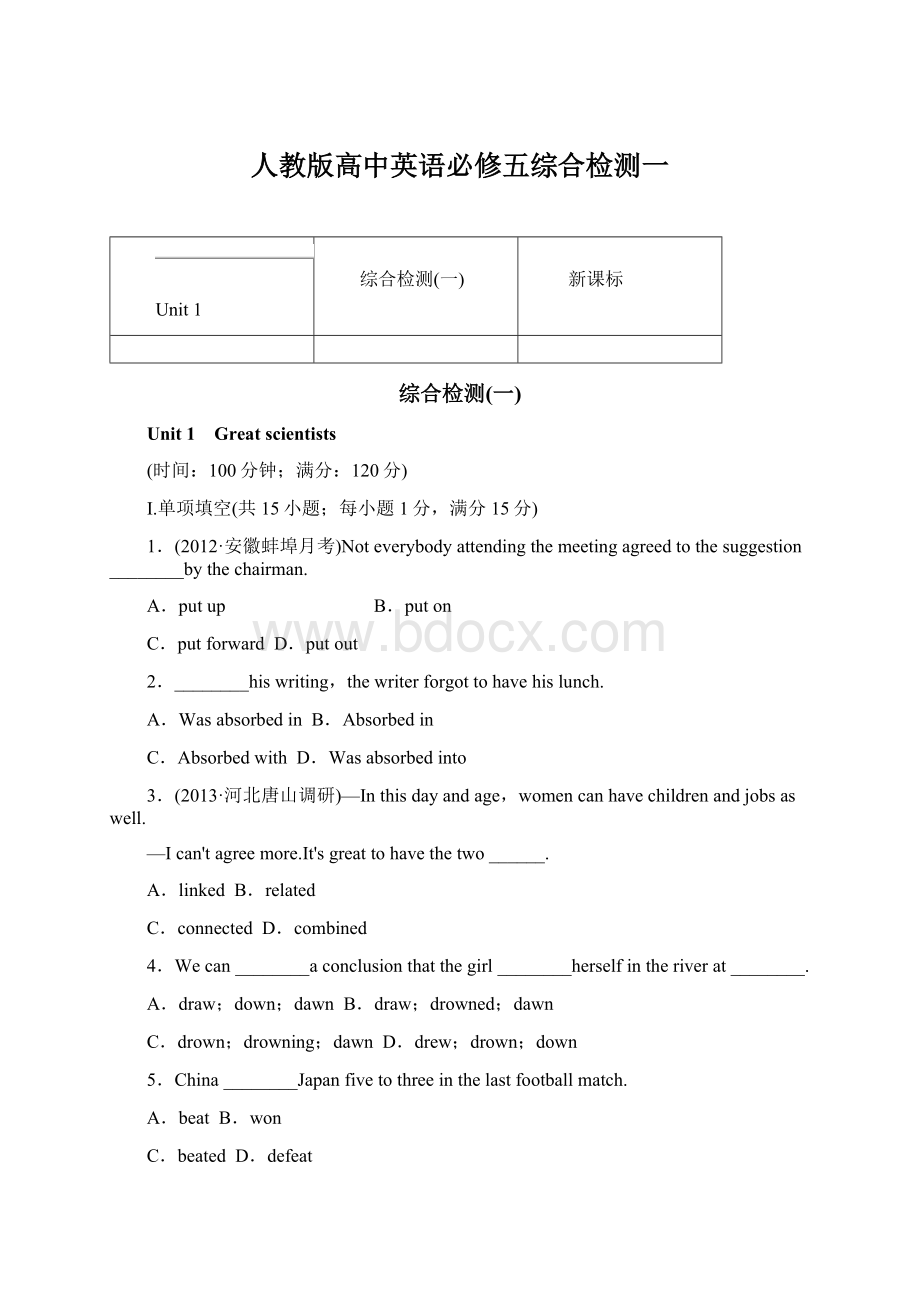 人教版高中英语必修五综合检测一Word下载.docx