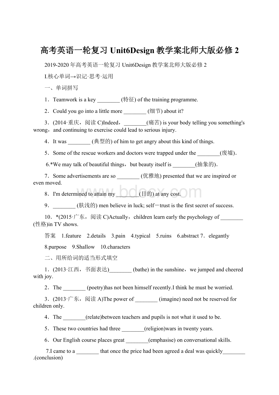 高考英语一轮复习Unit6Design教学案北师大版必修2Word文档下载推荐.docx_第1页