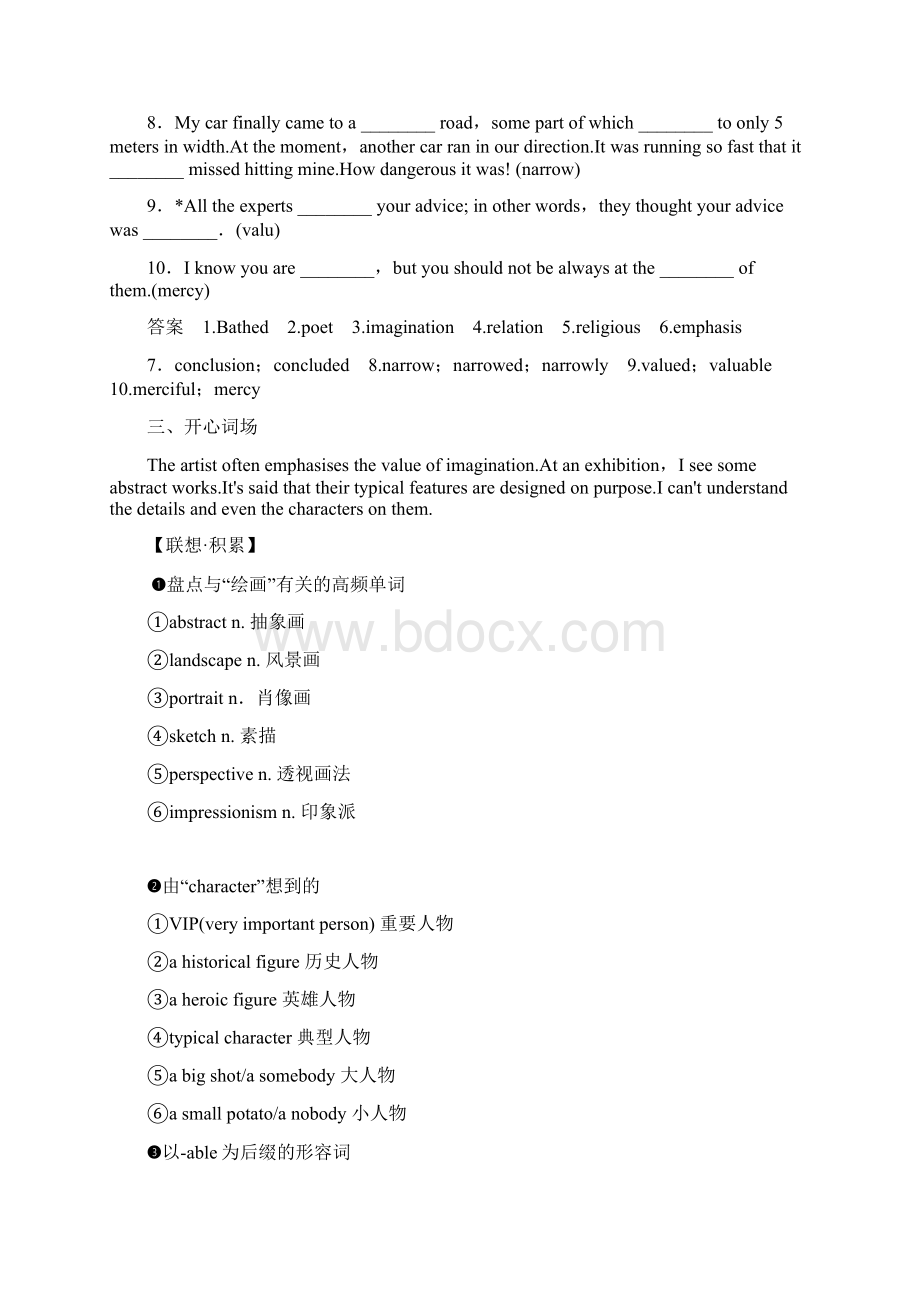 高考英语一轮复习Unit6Design教学案北师大版必修2.docx_第2页