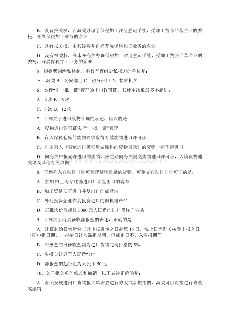 报关员资格全国统一考试A卷文档格式.docx_第2页