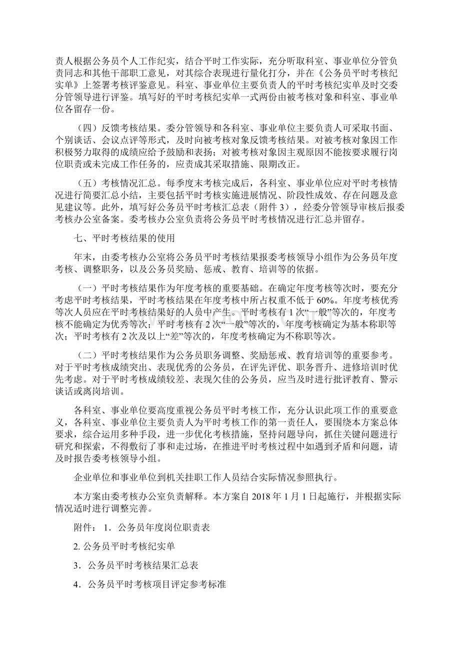 农委公务员平时考核工作实施方案试行.docx_第3页