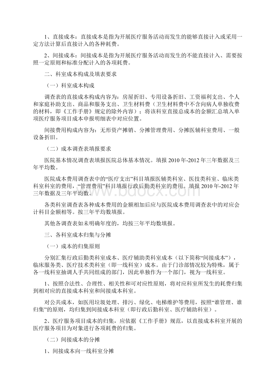 成本测算表填表指南.docx_第2页