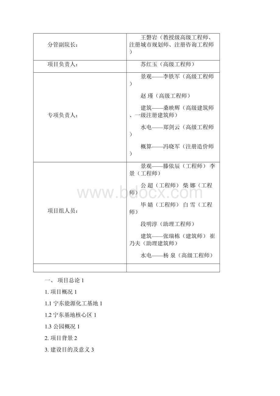 公园初步设计景观说明Word格式文档下载.docx_第2页