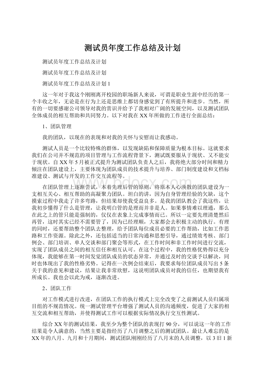 测试员年度工作总结及计划.docx_第1页