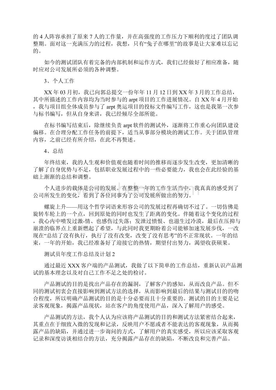 测试员年度工作总结及计划.docx_第2页