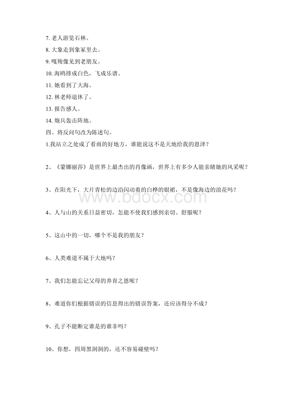 最新小学语文改写句子练习 精品Word文件下载.docx_第3页